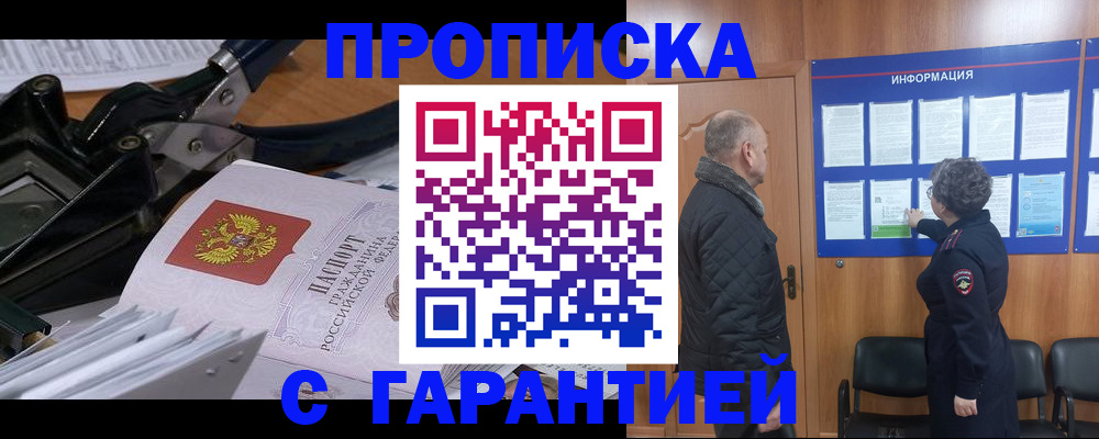 временная регистрация гарантия в Кургане